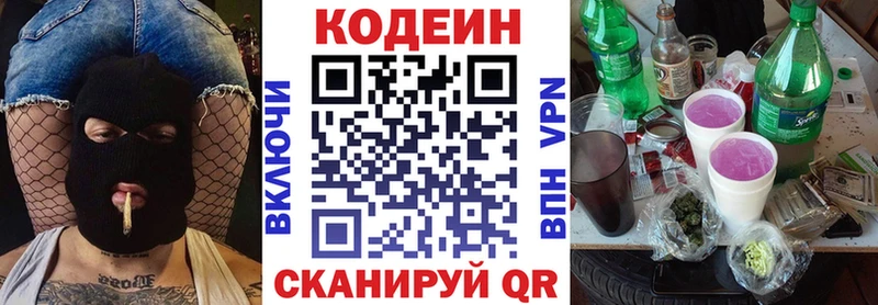 Кодеин напиток Lean (лин)  Купить закладки  Пикалёво 